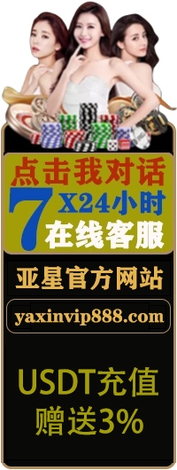 亚星官网-www.yaxinvip888.com